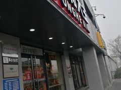 门面-永和大王(茉莉上新·军博店)
