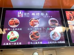 -璐坊粽王(复兴中路店)