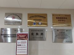 -苏州市立医院(白塔院区)