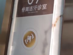 -佛山中大口腔医院·市二级口腔专科医院