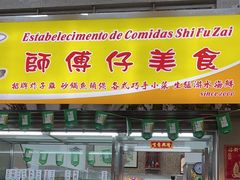 -师傅仔美食(东华老店)