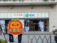 -光明·博海美食花园(上海瑞金医院12号楼店)