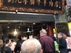 门面-刘纪孝腊牛羊肉(北广济街店)