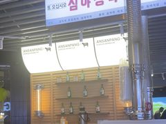 -安又胖韩国烤肉(美罗城店)