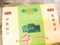 -华荣哲绿豆饼(泰安店)