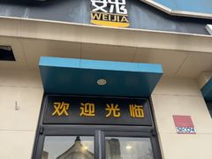 -魏家凉皮(祈年大厦店)