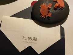 -三嚥阁 La Villa Restaurant