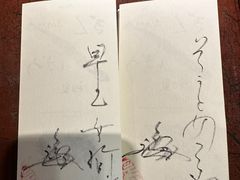 -みかわ是山居