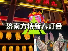 -济南方特东方神画