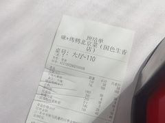 -味+新京宴·烤鸭·北京菜(创意谷店)