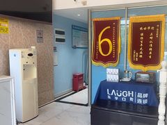 -深圳乐孚正强口腔诊所(宝体店)