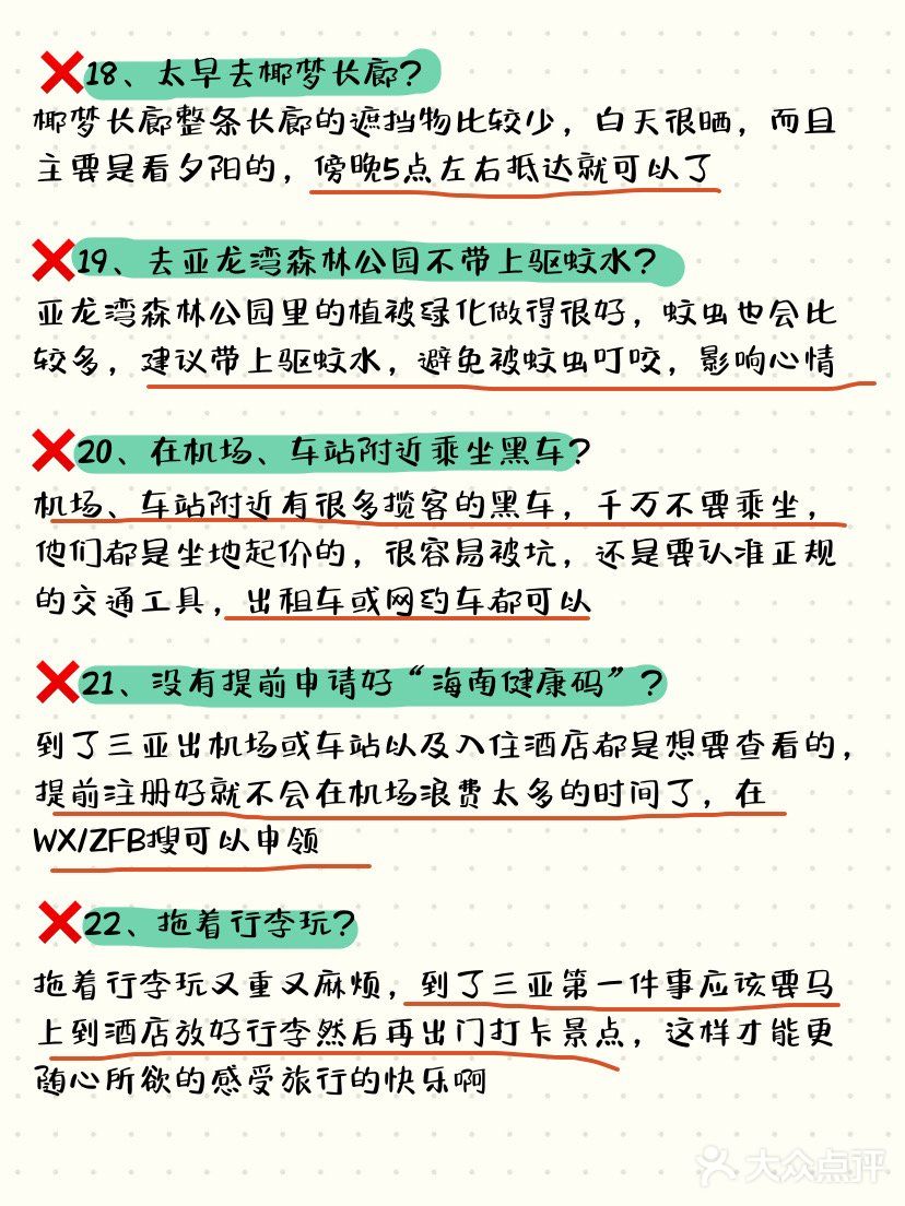 防坑警告土著告诉你！来三亚千万别做这些傻事❌