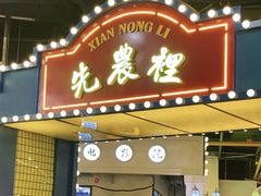 门面-天津卫码头(南开大悦城店)