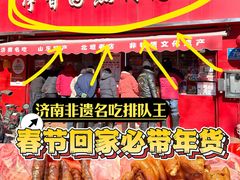 -净香园熟肉(北坦总店)