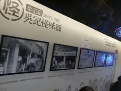 -牛王庙吳記怪味面(双楠店)
