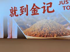 -金记酿皮(万博店)