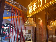 -千寿·金焰食堂(仁和新城店)