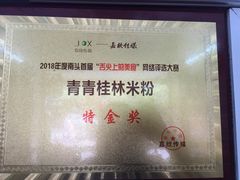 -丫丫桂林米粉(学府店)