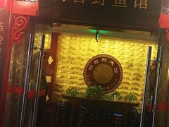 门面-钓台野鱼馆(钱江国际时代广场店)