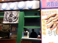 门面-乐乐姐超级土豆(中关村5号店)