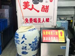 -老仓醋米线(嘎兰店)
