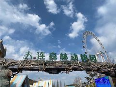 -大连森林动物园