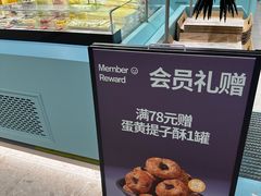 -工匠面包(壹方店)