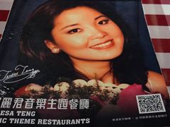 -邓丽君音乐主题餐厅