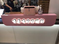 -我是酸奶君(壹方城店)