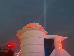 -北戴河碧螺塔海上酒吧公园