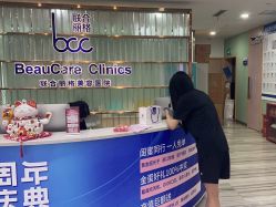 -重庆联合丽格第五医疗美容医院
