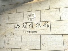 -六朝博物馆