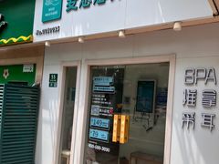-麦悠悠·SPA·推拿(莲安东路店)