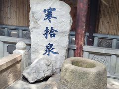 -寒山寺