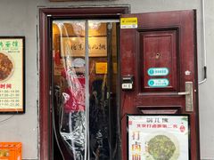 -锅儿挑面馆