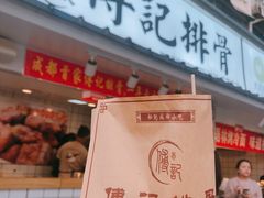 门面-傅强排骨(成都总店)