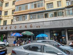 -清真磨沟沿老字号牛肉面(总店)