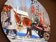 -山河屯铁锅炖(哈西站店)