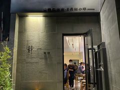 门面-静一餐厅·湖北菜(前门创始店)