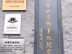 -八路军西安办事处纪念馆
