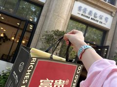 -富贵面包公司(运河店)