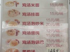 -江记老鸡汤米面