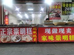 门面-长兴慧子土特产茶行
