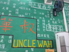 -華叔茶記
