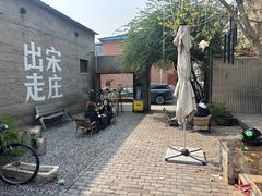-出走咖啡·面包(宋庄店)