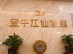 -江仙雅居(苏州桥店)