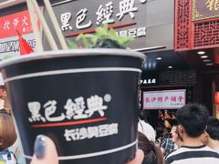 -黑色经典臭豆腐·湖南特产(步行街店)