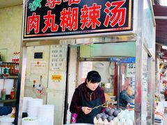 门面-清真李唯一优质肉丸糊辣汤