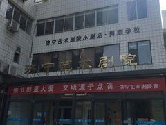 -济宁艺术剧院少儿舞蹈培训基地
