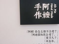 -阿嬷手作(南宁百盛印象城店)